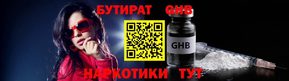 БУТИРАТ бутандиол Батайск