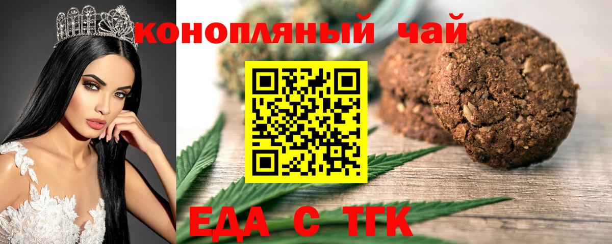 Батайск  Печенье с ТГК конопля  Вход с VPN 