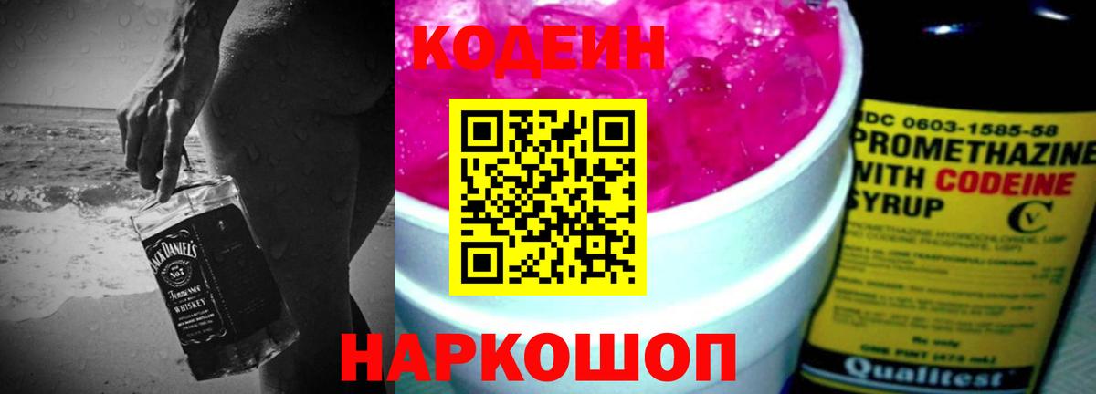 Кодеиновый сироп Lean Purple Drank  Вход с VPN  Батайск  Codein напиток Lean (лин) 