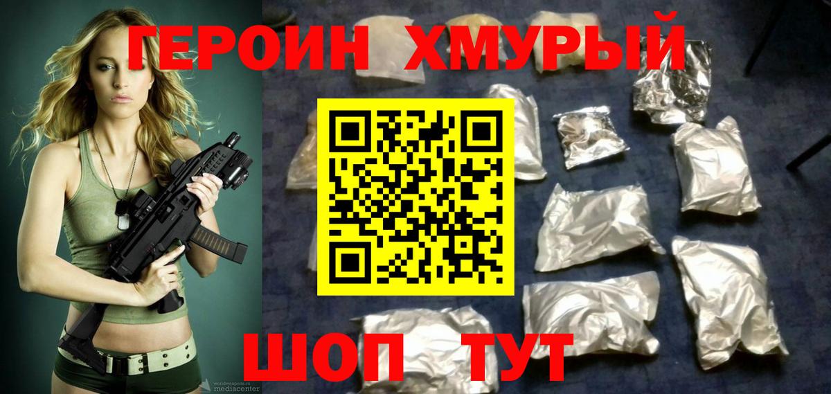 Героин VHQ Батайск